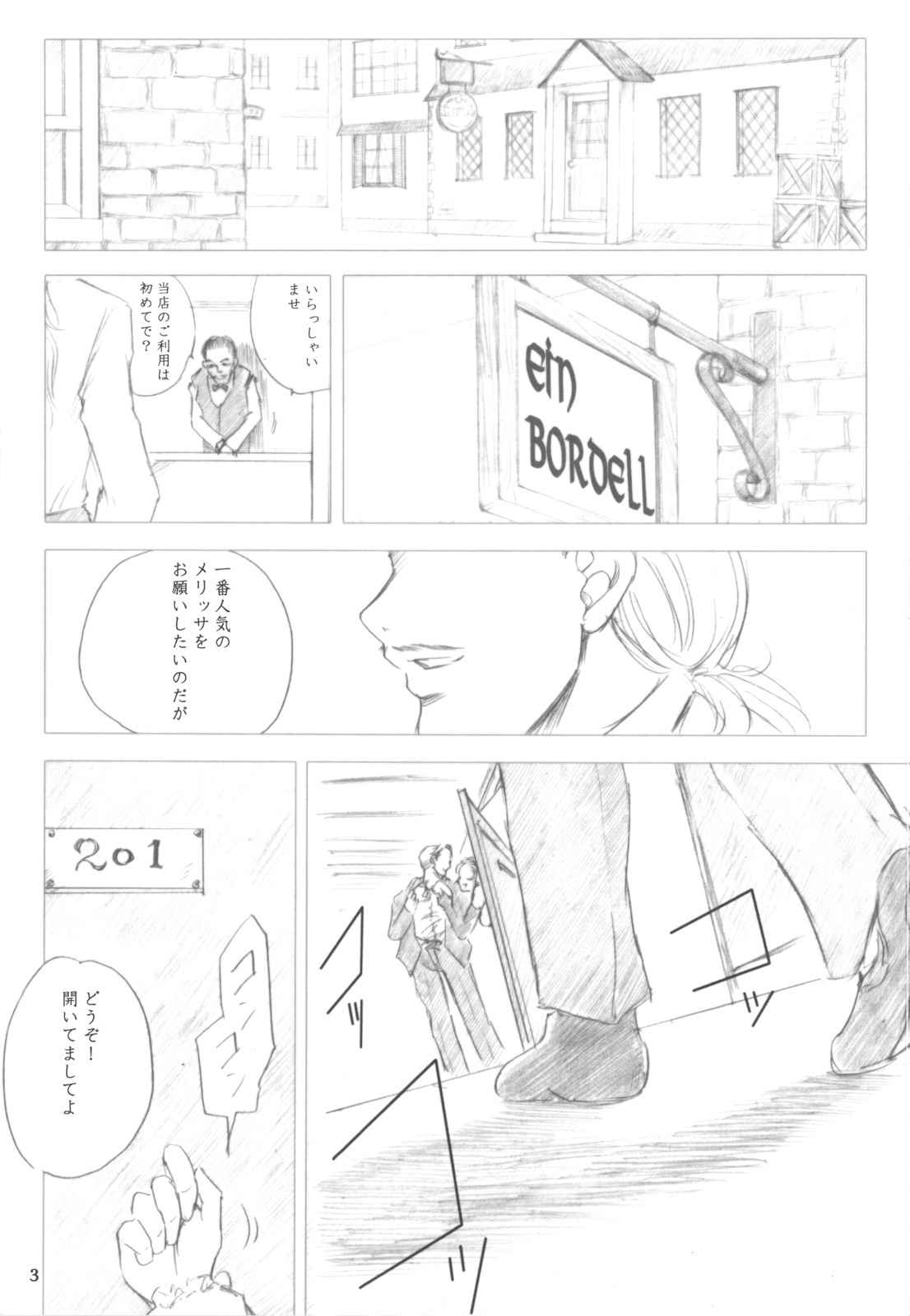 (COMIC1☆3) [Ikebukuro DPC (DPC)] Melissa's Melancholy page 2 full