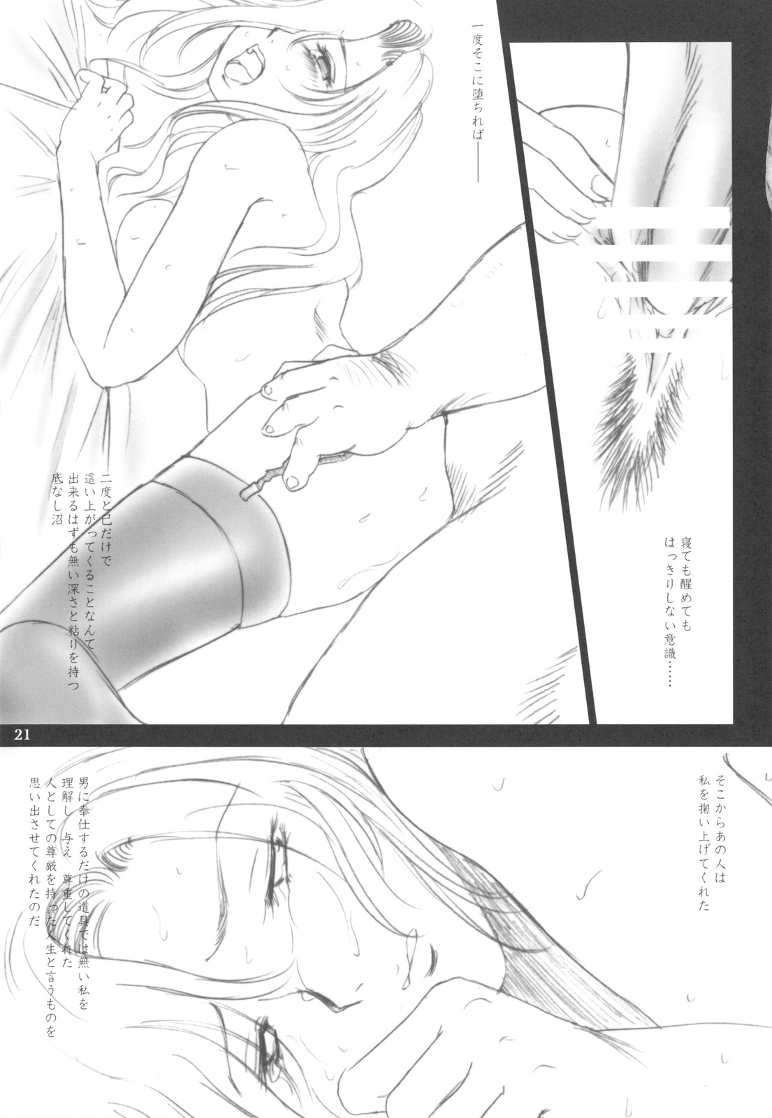 (COMIC1☆3) [Ikebukuro DPC (DPC)] Melissa's Melancholy page 20 full