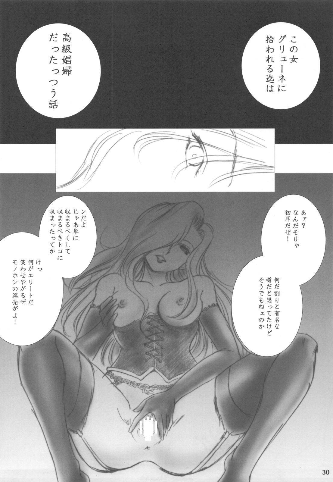 (COMIC1☆3) [Ikebukuro DPC (DPC)] Melissa's Melancholy page 29 full