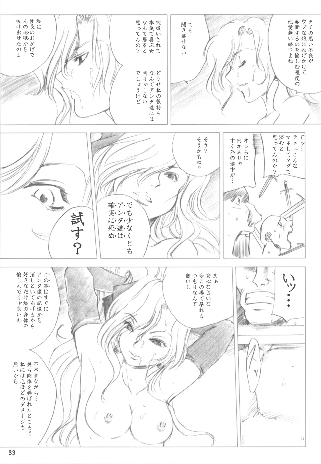 (COMIC1☆3) [Ikebukuro DPC (DPC)] Melissa's Melancholy page 32 full