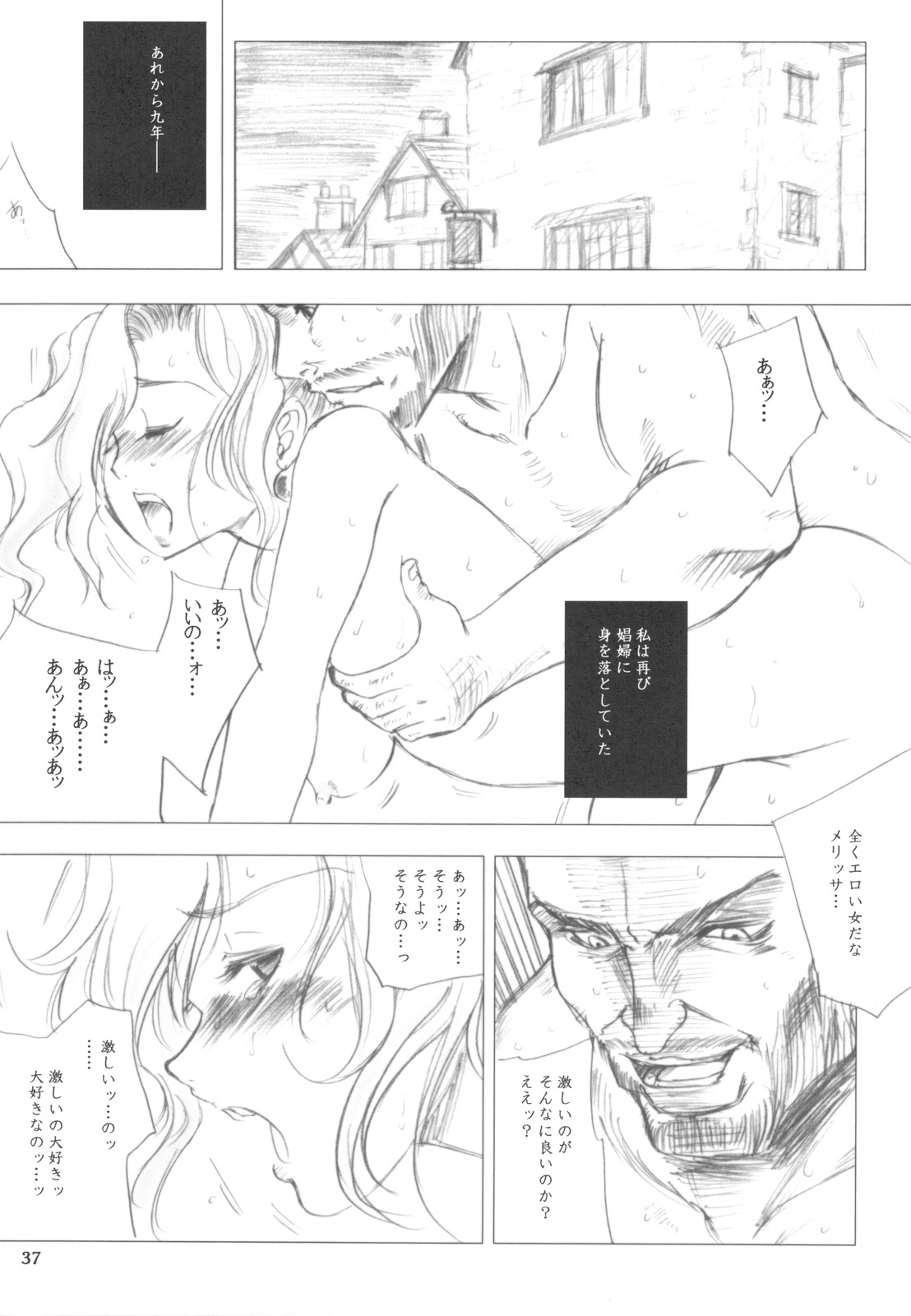 (COMIC1☆3) [Ikebukuro DPC (DPC)] Melissa's Melancholy page 36 full