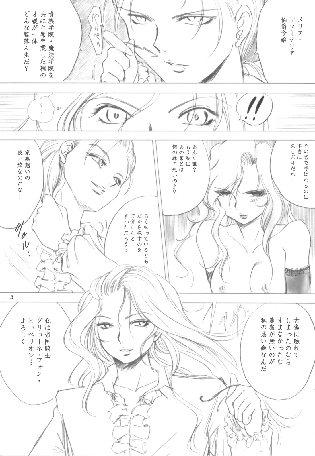 (COMIC1☆3) [Ikebukuro DPC (DPC)] Melissa's Melancholy page 4 full