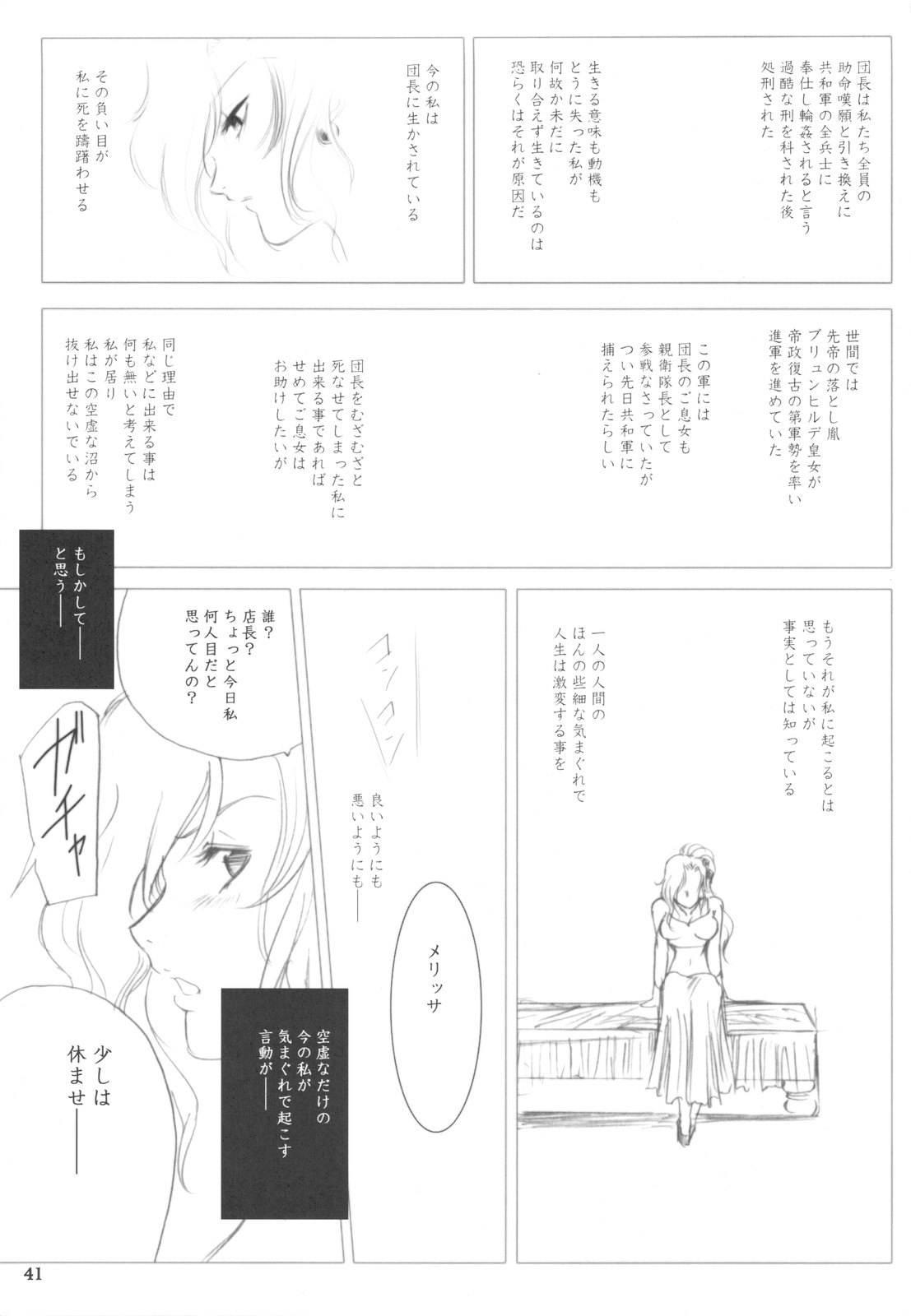 (COMIC1☆3) [Ikebukuro DPC (DPC)] Melissa's Melancholy page 40 full