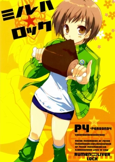 (COMIC1☆3) [TAKANAEDOKO (Takanae Kyourin)] Minoreba Rock (Persona 4) - page 1