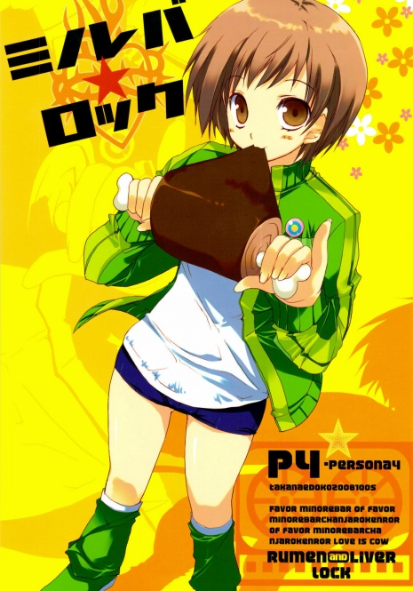 (COMIC1☆3) [TAKANAEDOKO (Takanae Kyourin)] Minoreba Rock (Persona 4)