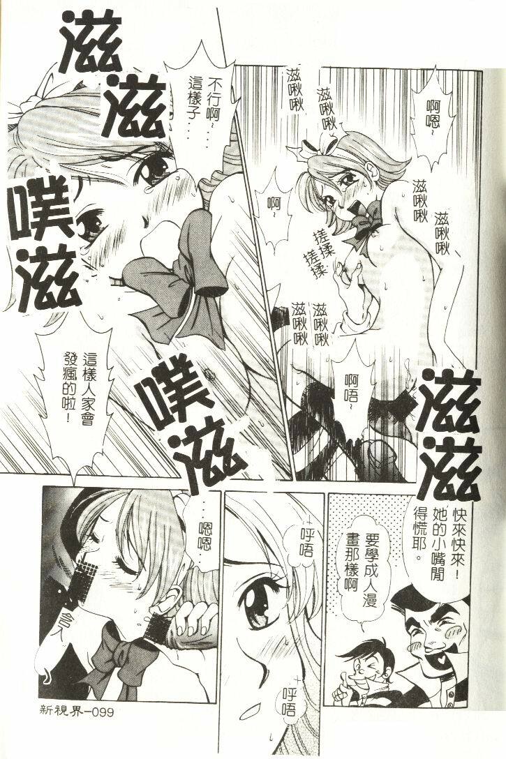 [Hirose Miho] Koisuru Onee-san [Chinese] page 100 full