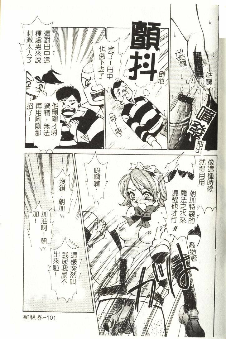 [Hirose Miho] Koisuru Onee-san [Chinese] page 102 full