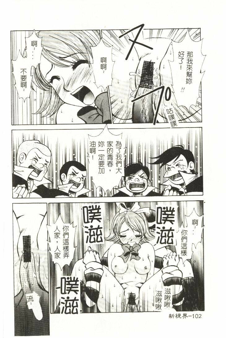 [Hirose Miho] Koisuru Onee-san [Chinese] page 103 full