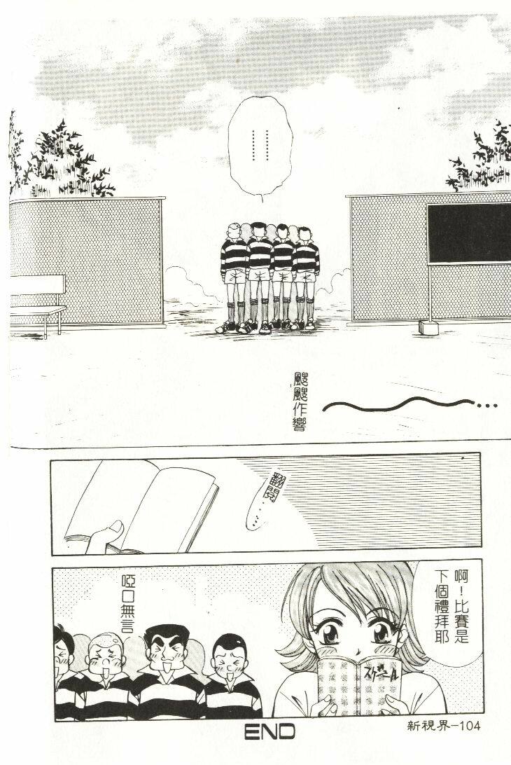 [Hirose Miho] Koisuru Onee-san [Chinese] page 105 full