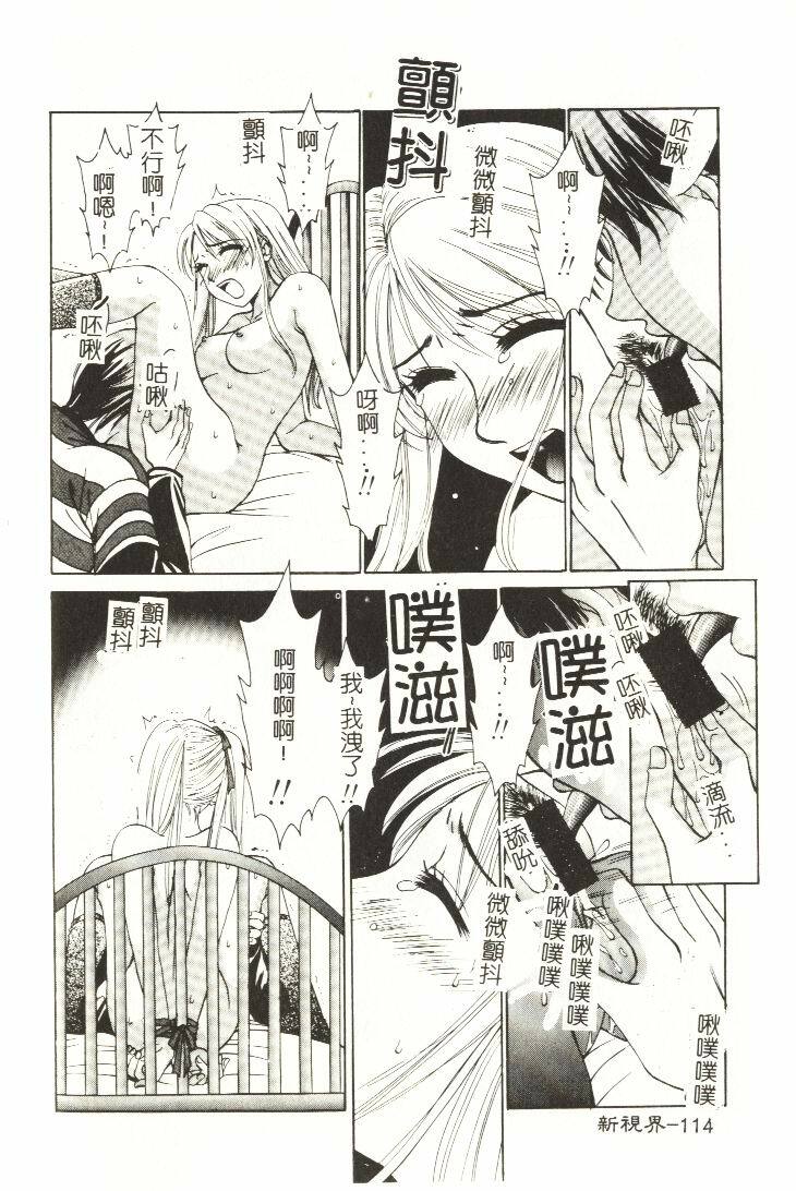 [Hirose Miho] Koisuru Onee-san [Chinese] page 115 full