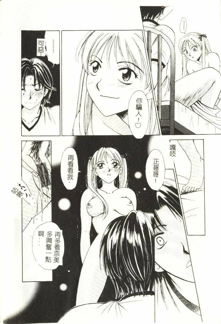 [Hirose Miho] Koisuru Onee-san [Chinese] page 13 full