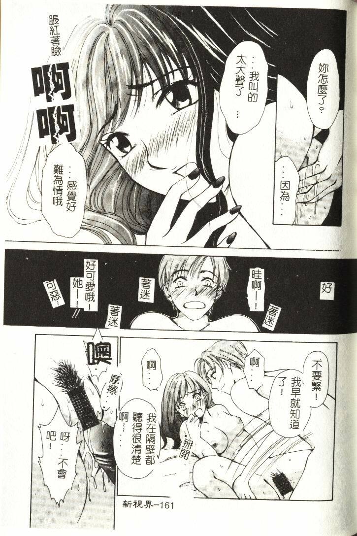 [Hirose Miho] Koisuru Onee-san [Chinese] page 162 full