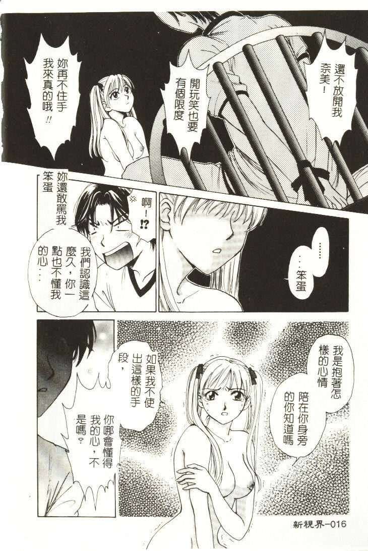 [Hirose Miho] Koisuru Onee-san [Chinese] page 17 full