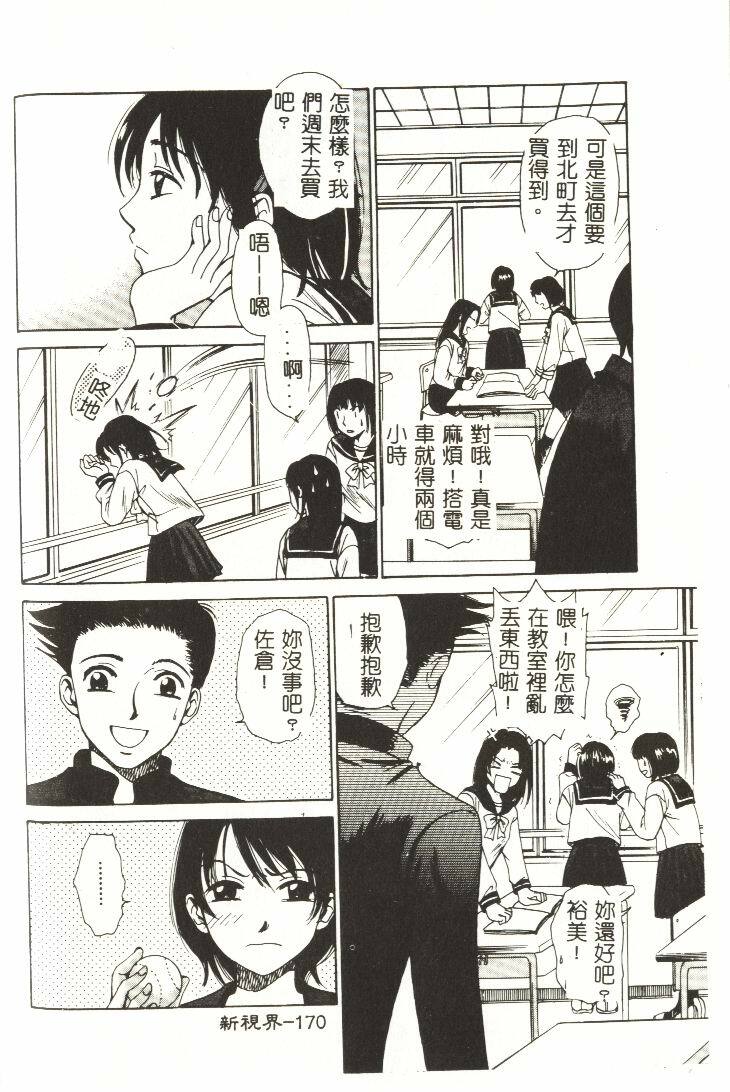 [Hirose Miho] Koisuru Onee-san [Chinese] page 171 full