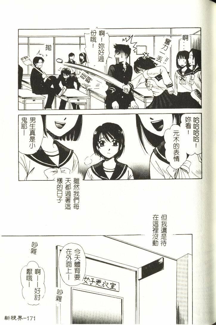 [Hirose Miho] Koisuru Onee-san [Chinese] page 172 full