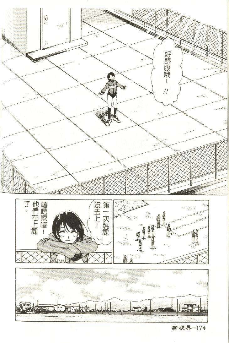 [Hirose Miho] Koisuru Onee-san [Chinese] page 175 full