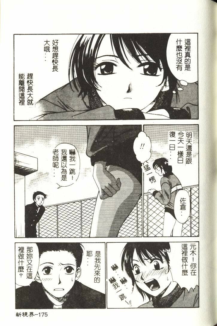 [Hirose Miho] Koisuru Onee-san [Chinese] page 176 full