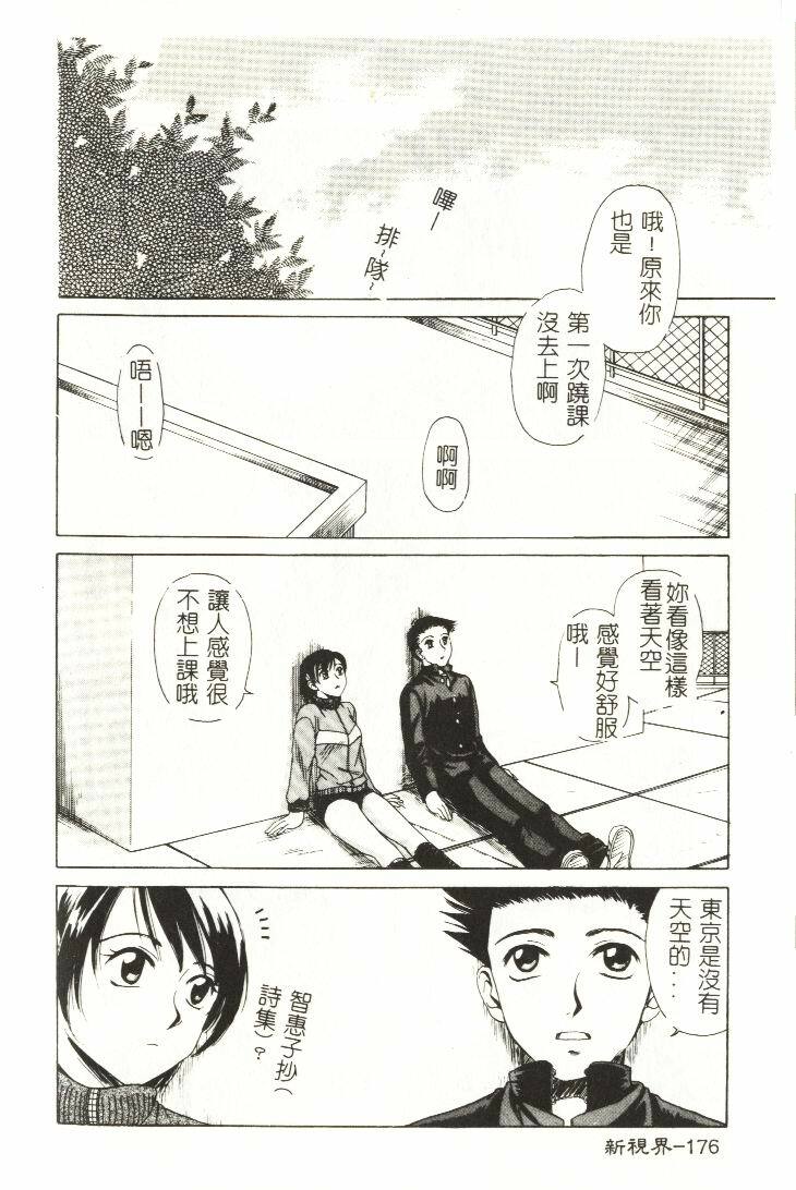 [Hirose Miho] Koisuru Onee-san [Chinese] page 177 full