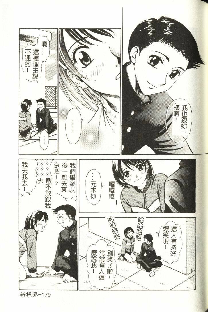 [Hirose Miho] Koisuru Onee-san [Chinese] page 180 full