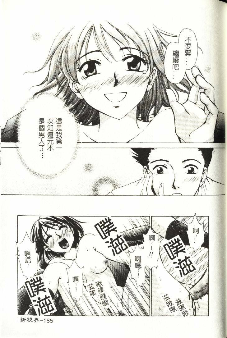 [Hirose Miho] Koisuru Onee-san [Chinese] page 186 full