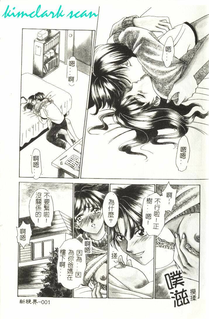 [Hirose Miho] Koisuru Onee-san [Chinese] page 2 full