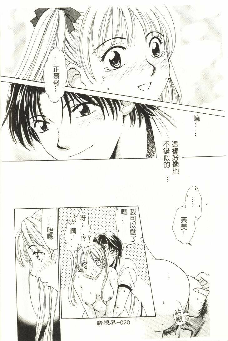 [Hirose Miho] Koisuru Onee-san [Chinese] page 21 full