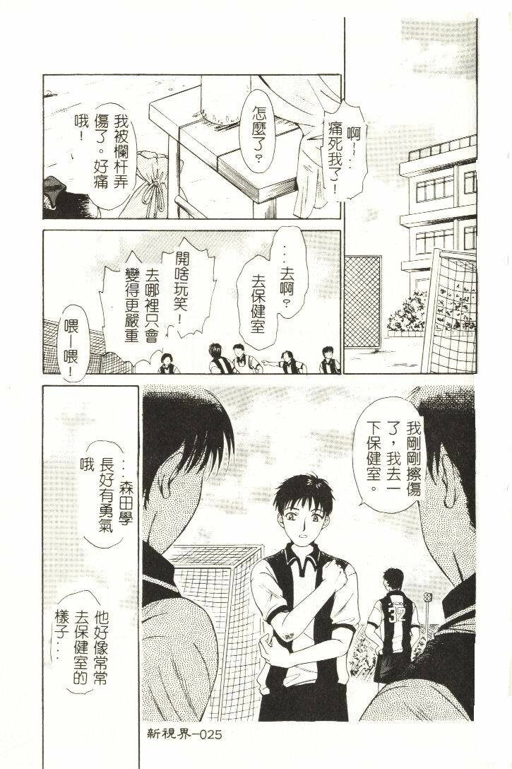 [Hirose Miho] Koisuru Onee-san [Chinese] page 26 full