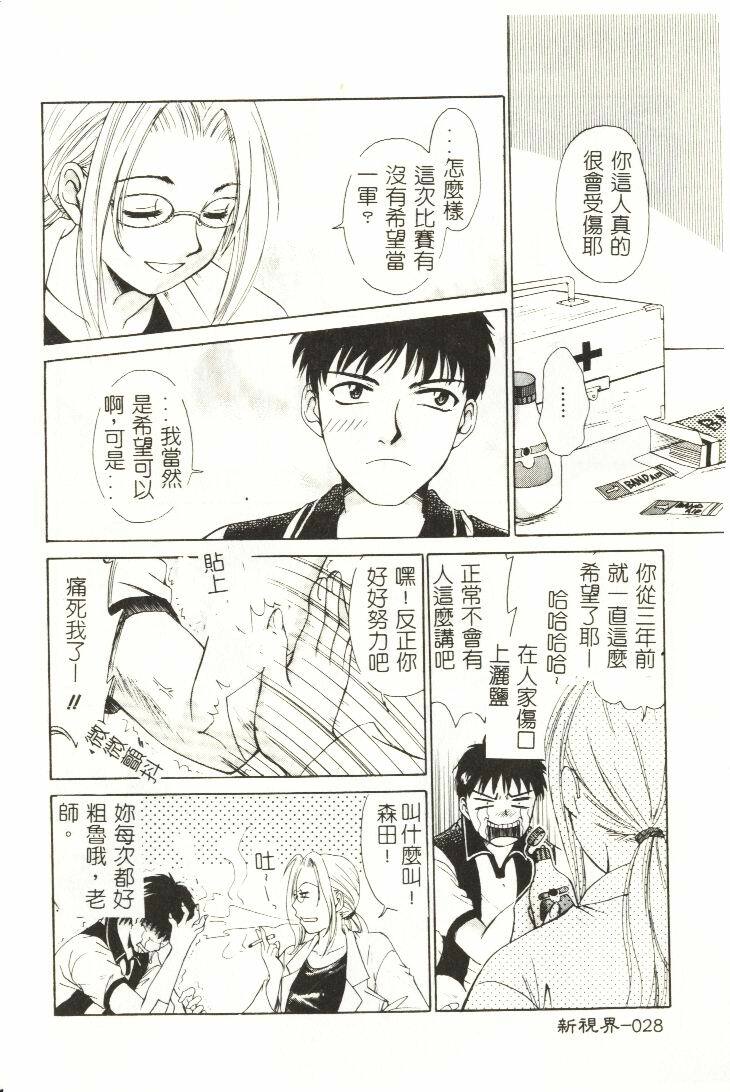 [Hirose Miho] Koisuru Onee-san [Chinese] page 29 full