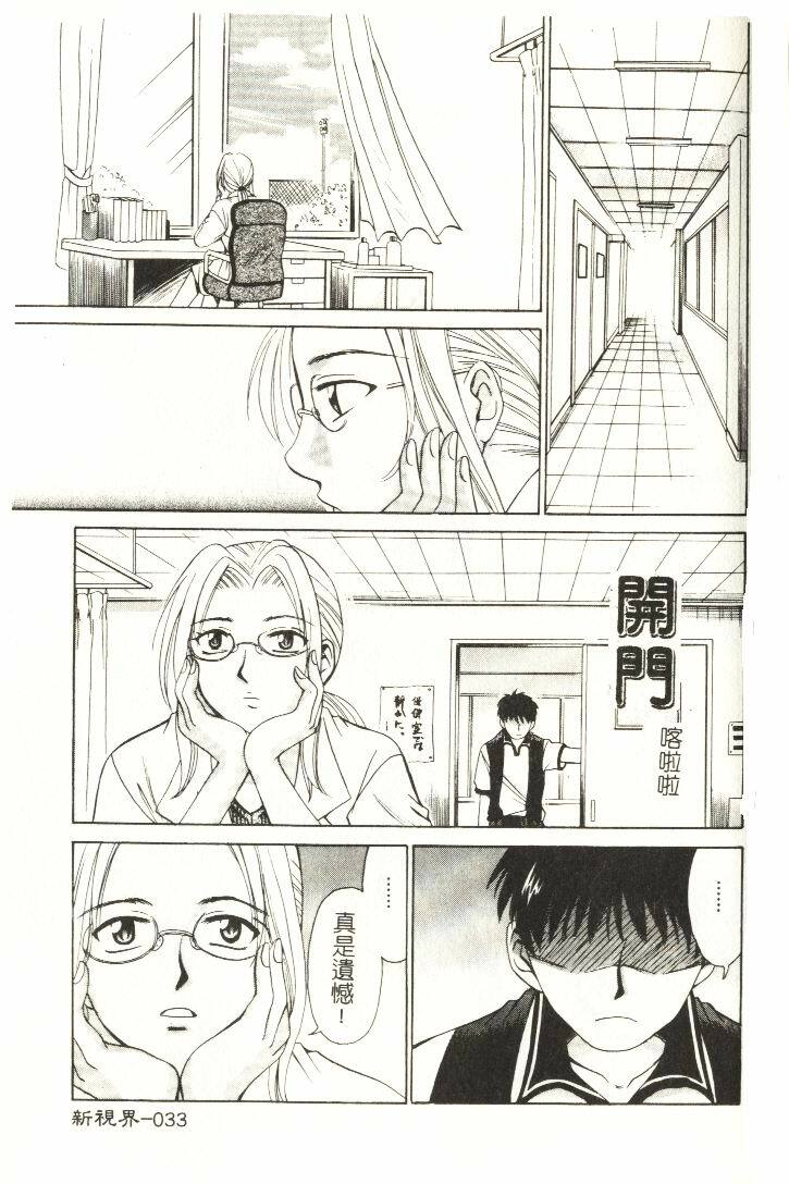 [Hirose Miho] Koisuru Onee-san [Chinese] page 34 full