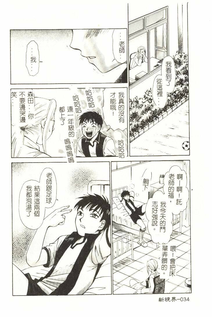 [Hirose Miho] Koisuru Onee-san [Chinese] page 35 full