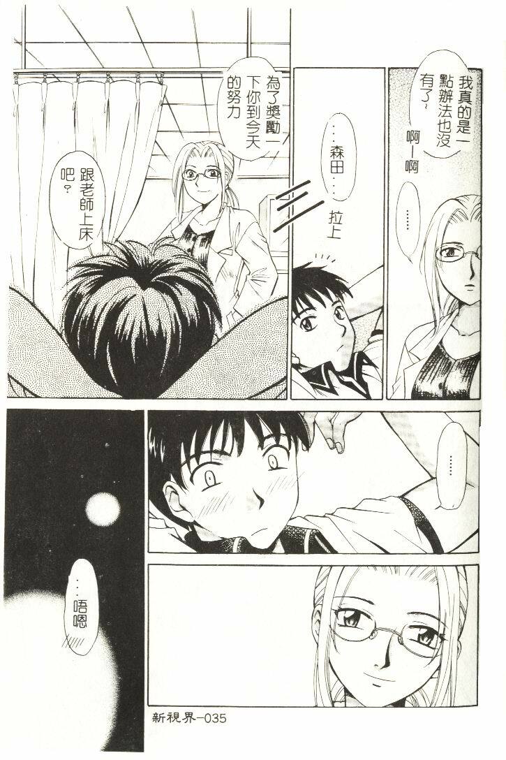 [Hirose Miho] Koisuru Onee-san [Chinese] page 36 full