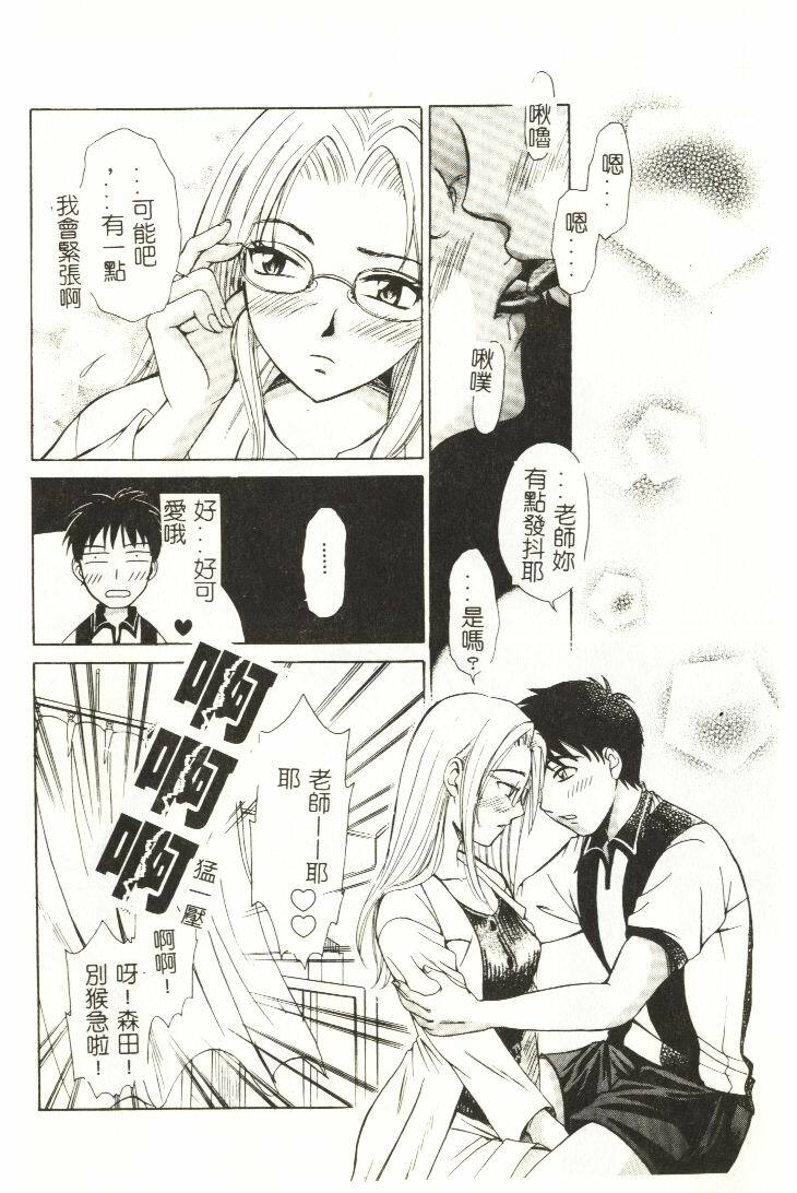 [Hirose Miho] Koisuru Onee-san [Chinese] page 37 full