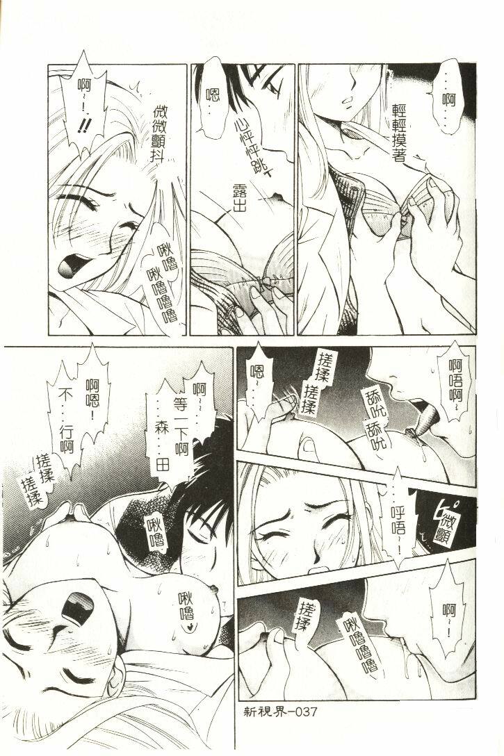 [Hirose Miho] Koisuru Onee-san [Chinese] page 38 full