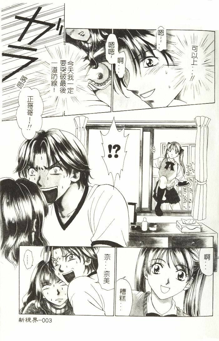 [Hirose Miho] Koisuru Onee-san [Chinese] page 4 full