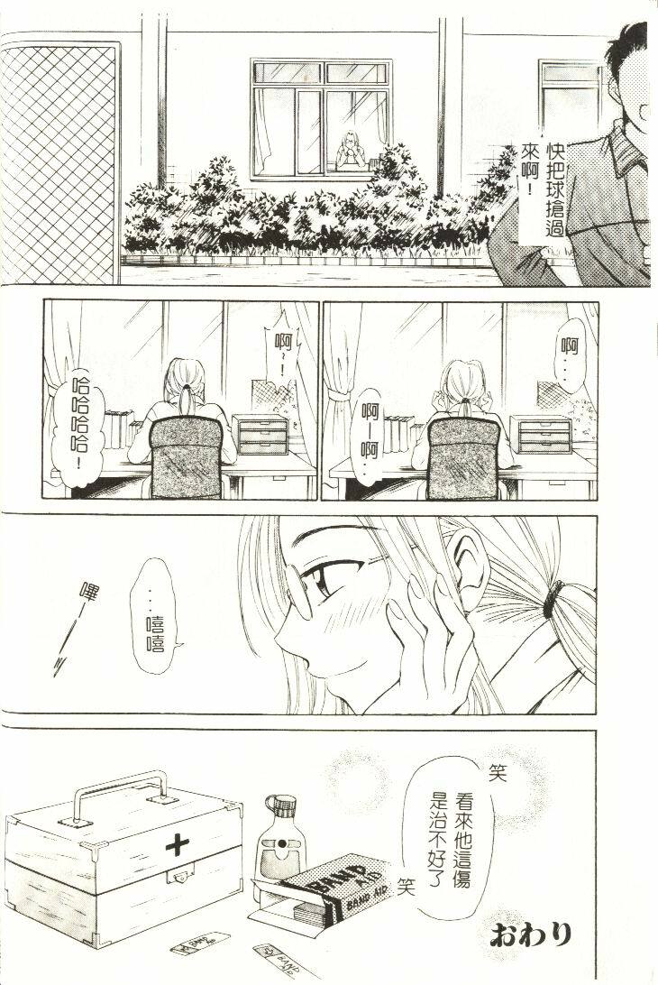 [Hirose Miho] Koisuru Onee-san [Chinese] page 45 full