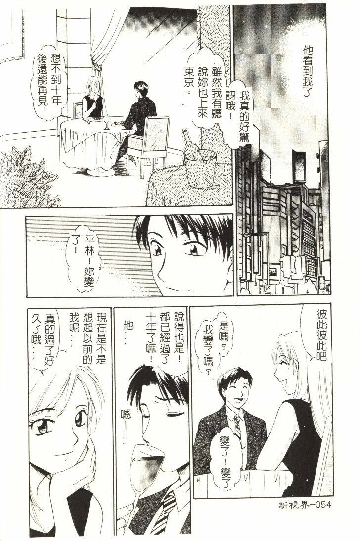 [Hirose Miho] Koisuru Onee-san [Chinese] page 55 full