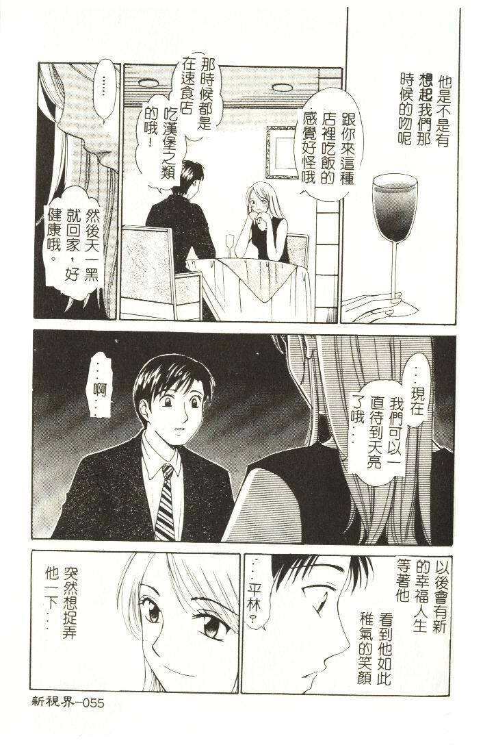 [Hirose Miho] Koisuru Onee-san [Chinese] page 56 full