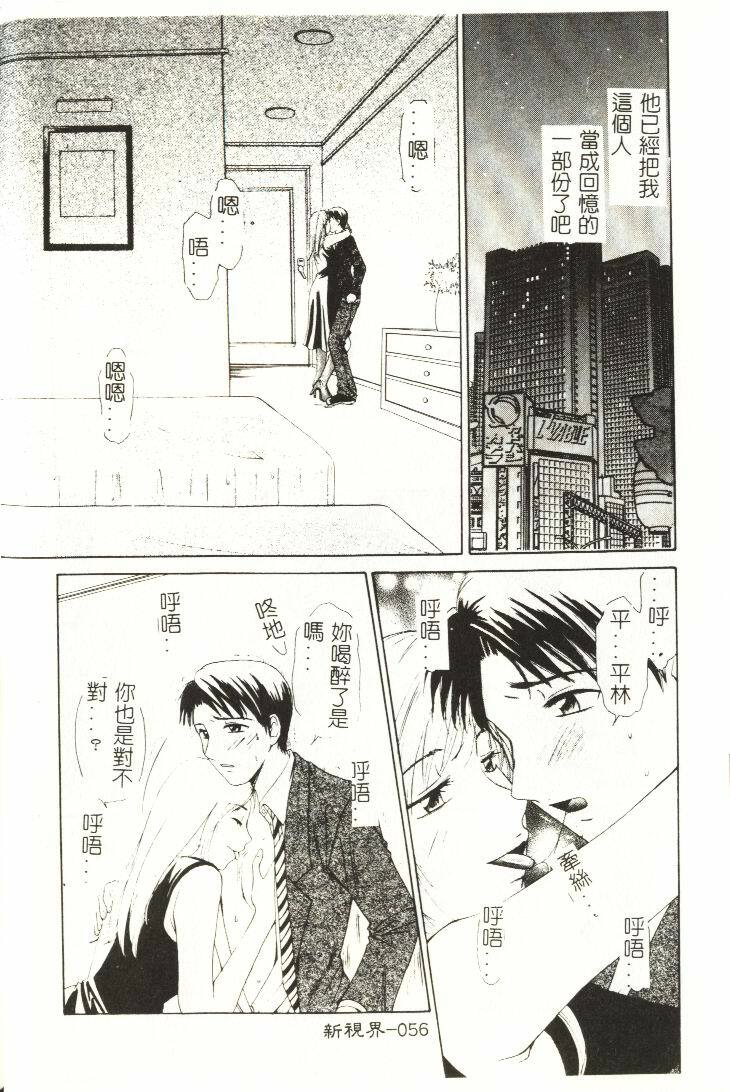 [Hirose Miho] Koisuru Onee-san [Chinese] page 57 full