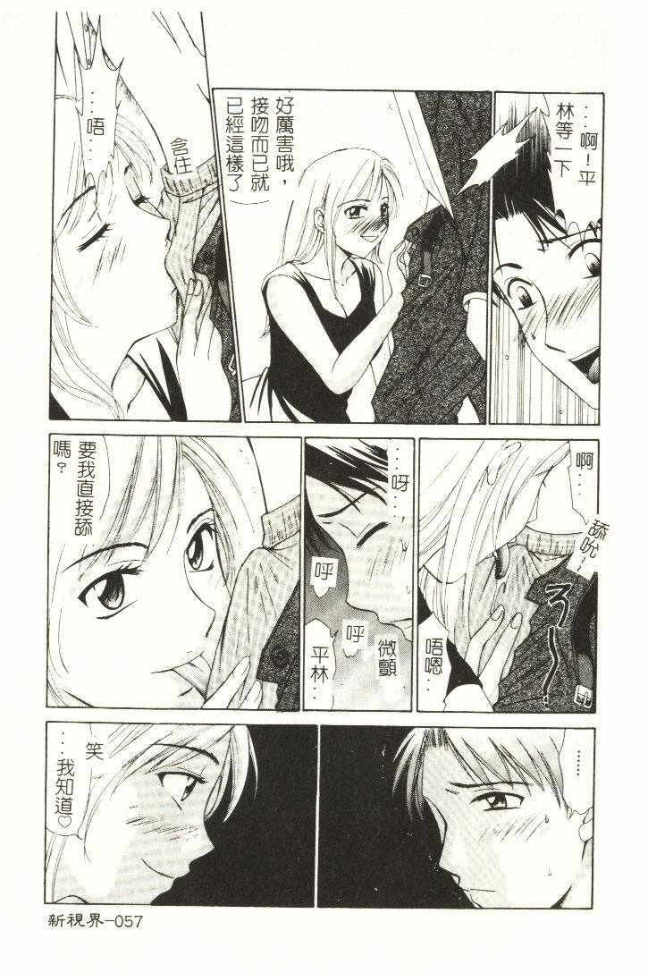 [Hirose Miho] Koisuru Onee-san [Chinese] page 58 full