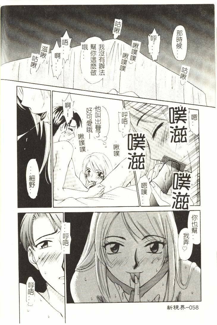 [Hirose Miho] Koisuru Onee-san [Chinese] page 59 full