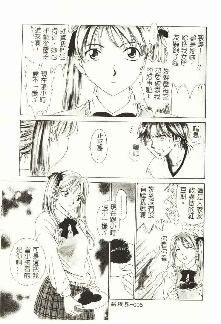 [Hirose Miho] Koisuru Onee-san [Chinese] page 6 full