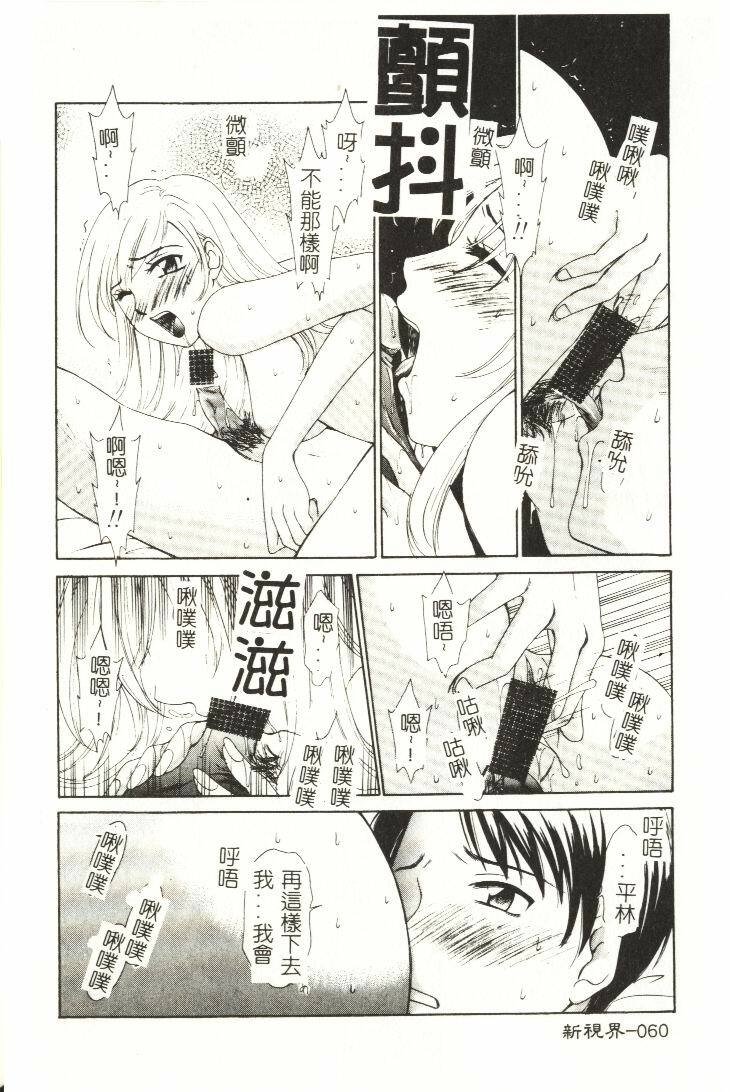 [Hirose Miho] Koisuru Onee-san [Chinese] page 61 full