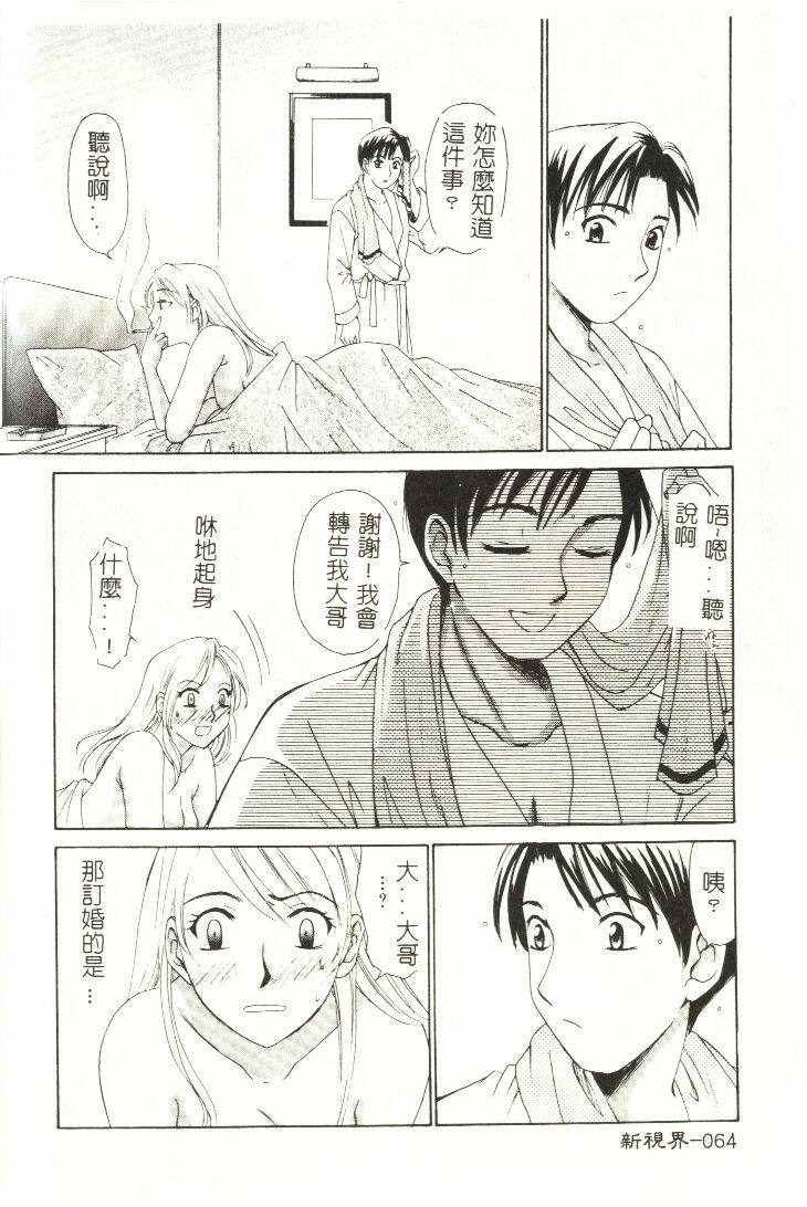 [Hirose Miho] Koisuru Onee-san [Chinese] page 65 full