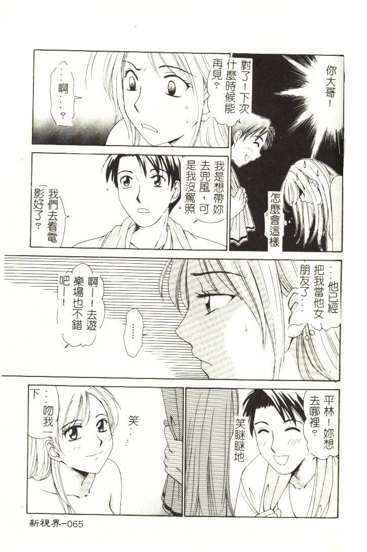 [Hirose Miho] Koisuru Onee-san [Chinese] page 66 full