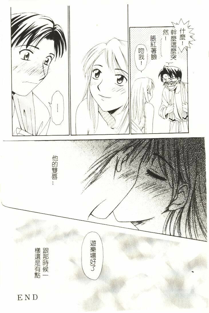 [Hirose Miho] Koisuru Onee-san [Chinese] page 67 full