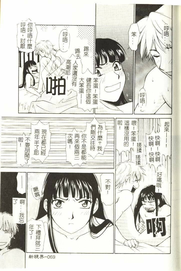 [Hirose Miho] Koisuru Onee-san [Chinese] page 70 full