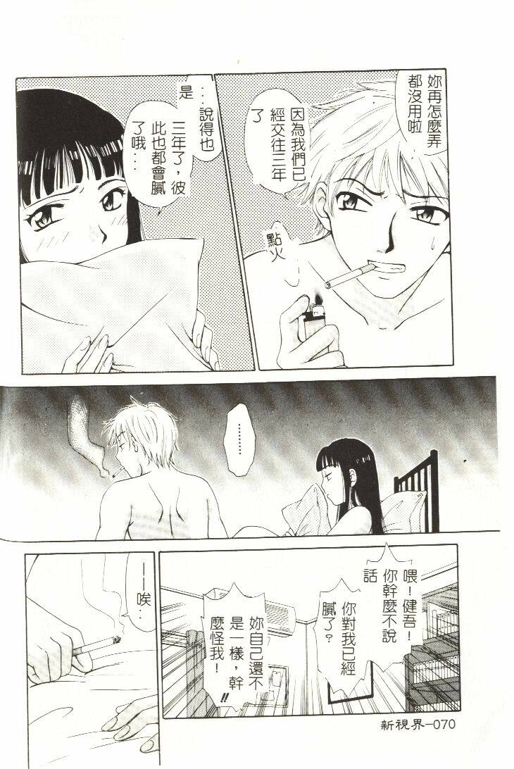 [Hirose Miho] Koisuru Onee-san [Chinese] page 71 full