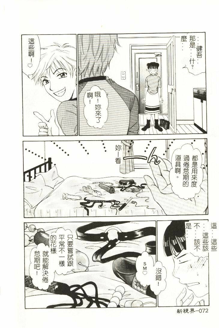 [Hirose Miho] Koisuru Onee-san [Chinese] page 73 full