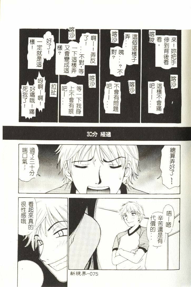 [Hirose Miho] Koisuru Onee-san [Chinese] page 76 full