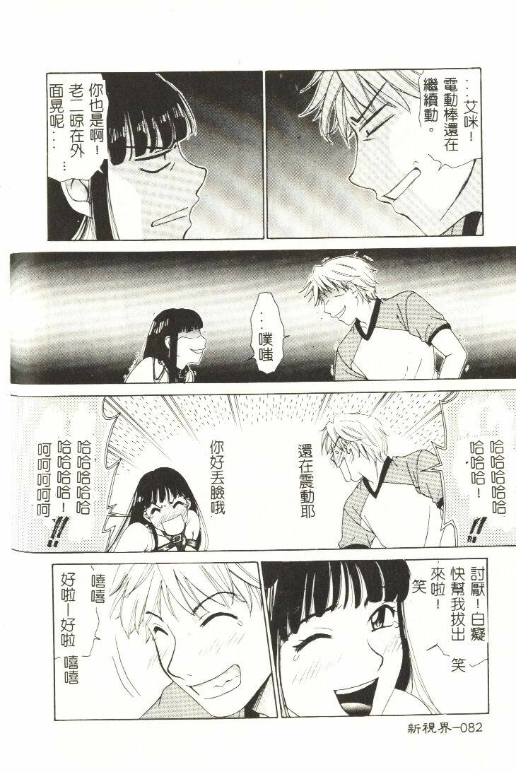 [Hirose Miho] Koisuru Onee-san [Chinese] page 83 full